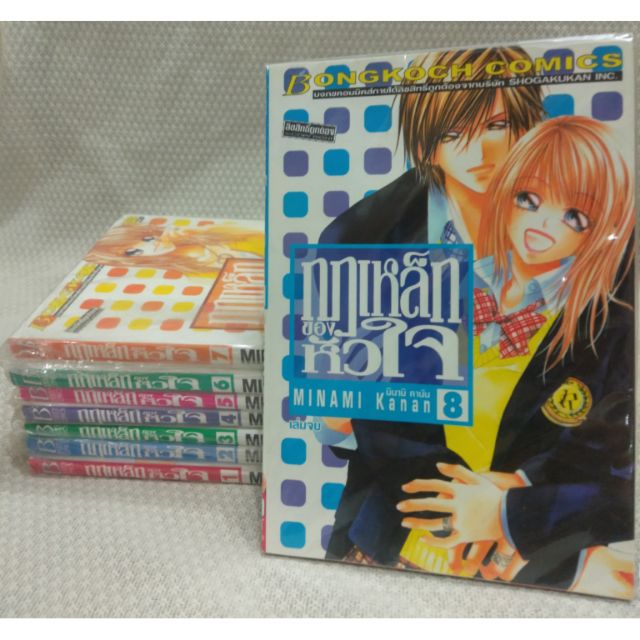 กฏเหล็กของหัวใจ(8เล่มจบ)มือหนึ่ง By.. MINAMI Kanan