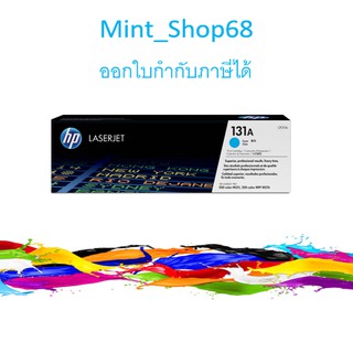 HP 131A Cyan (CF211A) ตลับหมึกโทนเนอร์ สีฟ้าของแท้