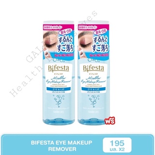 [1แถม1] Bifesta  Eye Makeup Remover บิเฟสต้า อายเมคอัพ รีมูฟเวอร์ 195 มล(แพ็คคู่)