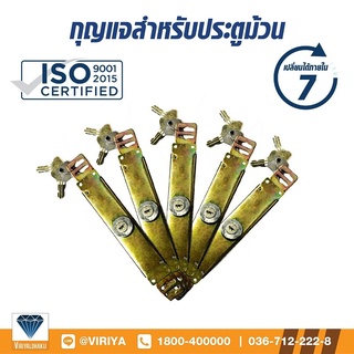 กุญแจสำหรับประตูม้วน (5 ชิ้น) By vir_group