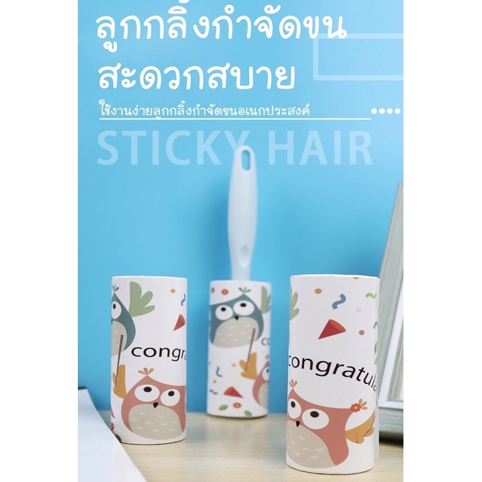 ลูกกลิ้งเก็บขน ลูกกลิ้งเก็บฝุ่น ลูกกลิ้งขจัดฝุ่น ลูกกลิ้งกาวเก็บฝุ่น ขนสัตว์และเส้นผมบนเสื้อผ้า กาวเหนียวแน่นหนึบ