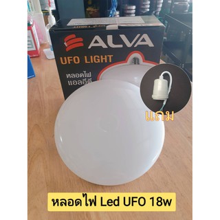 หลอดไฟUFO หลอด LED หลอดไฟทรงจานบิน แสงวอร์ม 18 w แถม ขั้ว E27 ALVA