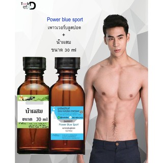 หัวเชื้อน้ำหอมพร้อมน้ำผสม กลิ่น เพาเวอร์บลูสปอต  ( Power blue spot) ขนาด 30 cc