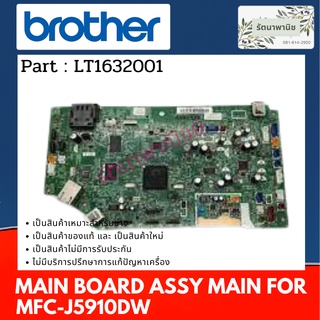 Main Board Assy For MFC-J5910DW เมนบอร์ด ( LT1632001 )