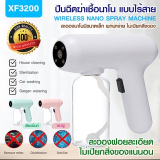 พร้อมส่ง 🎈 เครื่องพ่นฆ่าเชื้อ XF3200 ปืนฉีดฆ่าเชื้อนาโนสเปรย์ แบบไร้สาย Nano Spray เครื่องพ่นแอลกอฮอล์นาโน ละอองละเอียด