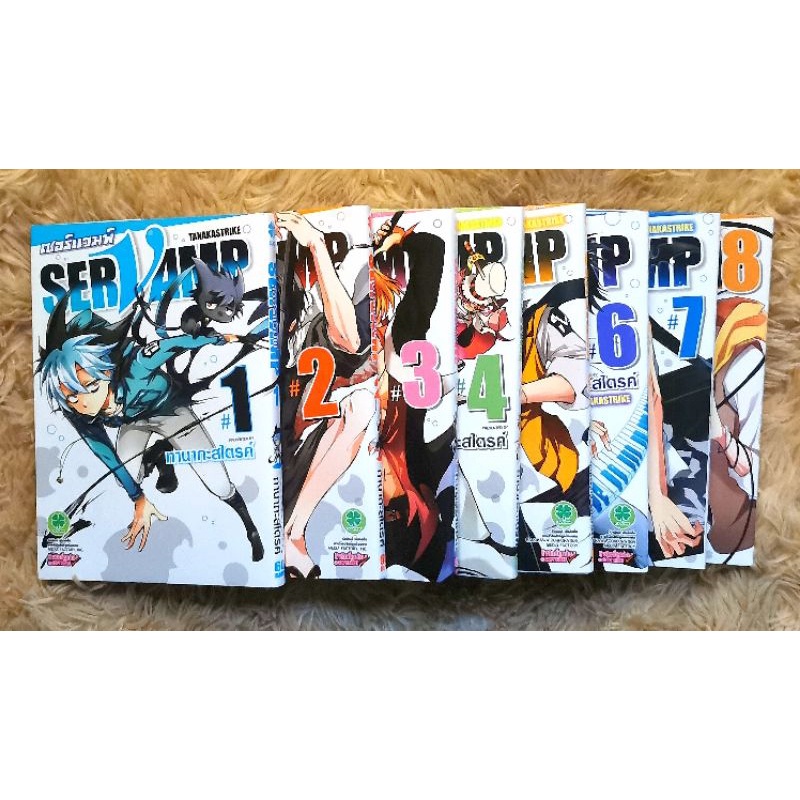 [มังงะ] เซอร์แวมพ์ / Servamp (8เล่มไม่จบ)