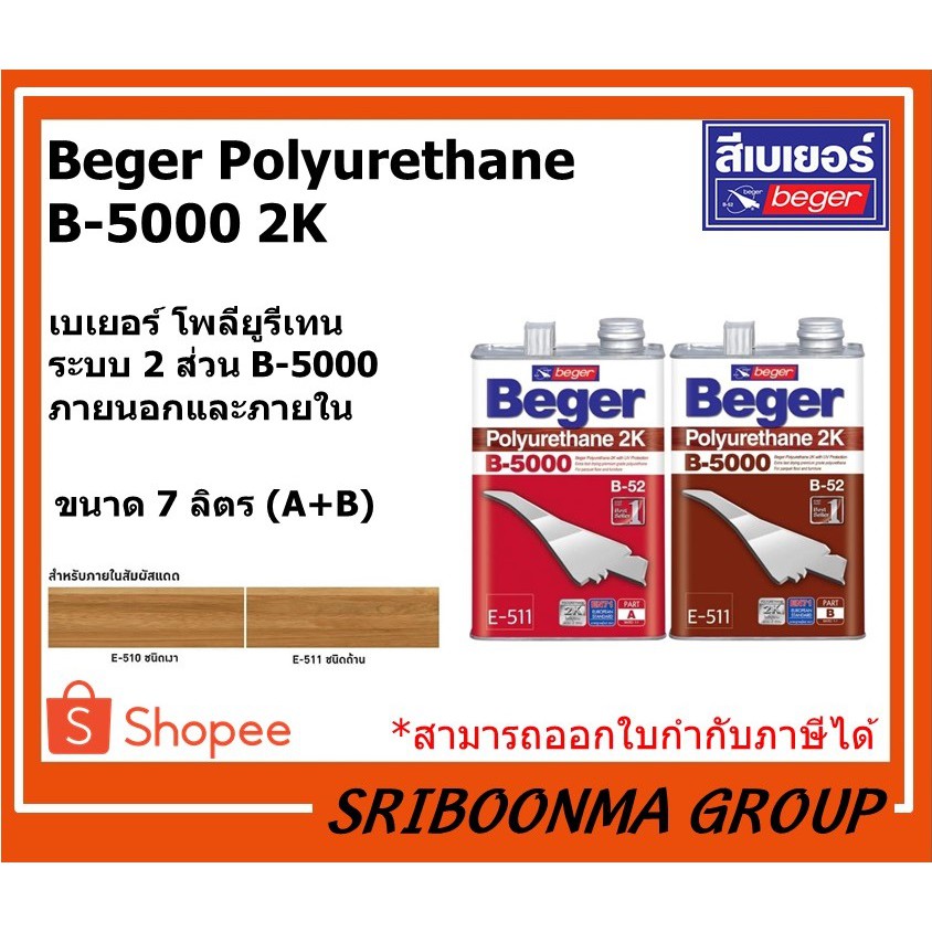 Beger Polyurethane  B-5000 2K | เบเยอร์ โพลียูรีเทน ระบบ 2 ส่วน B-5000 ภายนอกและภายใน | ขนาด 7 ลิตร 
