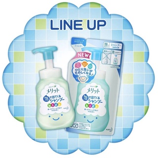 แชมพูเด็ก แบบขวด สูตรปกติ Kao Merit 300ml