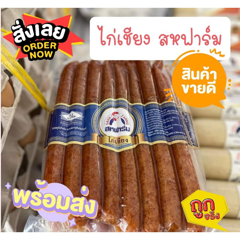 ไก่เชียงฮาลาล ไก่เชียงสหฟาร์ม ขนาด 500 กรัม (Halal food) สินค้าล็อตใหม่ทุกการจัดส่ง