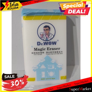 Dr.wow Magic eraser, Nano sponge to remove magic stains Dr.wow Magic eraser ฟองน้ำนาโนขจัดคราบมหัศจรรย์