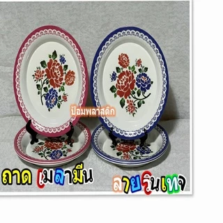 จานถาดลายดอก ถาดกลมเมลามีน25ซม.(10นิ้ว) ถาดลายดอกไม้4ใบ/6ใบ/1แพ็ค(ราคาเดิม)