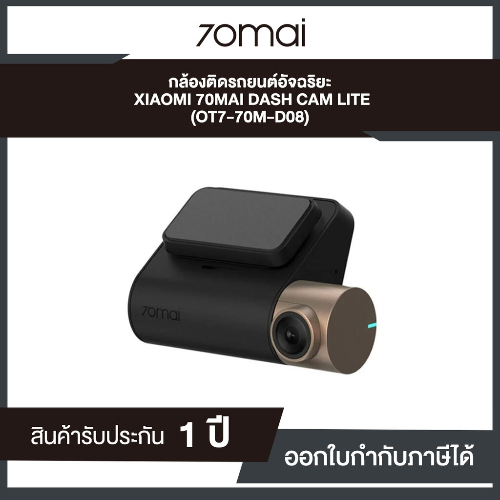 กล้องติดรถยนต์ Xiaomi 70mai Dash Cam Lite 1080P WiFi Parking Mode(OT7-70M-D08) รับประกันศูนย์ไทย
