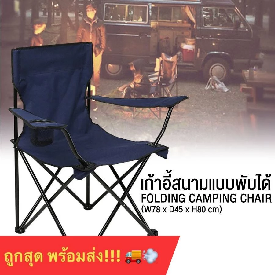 🔥สุดคุ้ม รับประกันของแท้🔥รุ่นใหม่!! แข็งแรงกว่า แถมฟรี! กระเป๋าหิ้วพกพาง่าย เก้าอี้สนามเก้าอี้พับได้