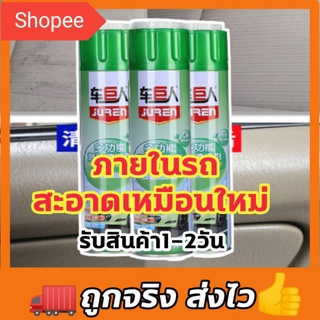 โฟรมสเปย์ทำความสะอาดอเนกประสงค์หนังและพลาสติก รถยนต์และเฟอร์นิเจอร์