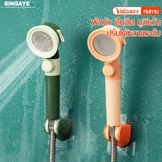 singaye ฝักบัวอาบน้ำ หัวฝักบัว shower head หัวฝักบัวอาบน้ำ ฝักบัว สไตล์ญี่ปุ่น มี 2 สีให้เลือก หัวฝักบัวอาบน้ำ ปรับได้