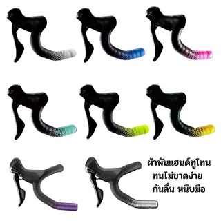 ผ้าพันแฮนด์ CICLOVATION FUSION | รุ่นสีทูโทน มีให้เลือกหลายสี