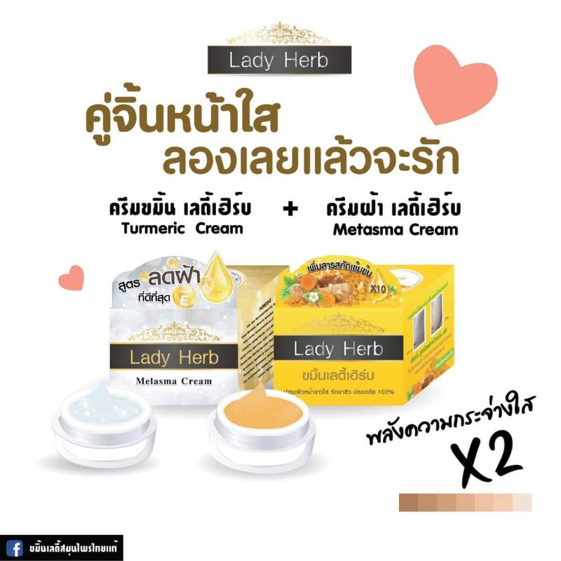 ครีมขมิ้นเลดี้ ครีมฝ้าเลดี้ lady herb