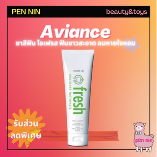 AVIANCE ยาสีฟัน ไอ-เฟรช มัลติแคร์ เทคโนโลยีสิทธิบัตรจากประเทศญี่ปุ่น