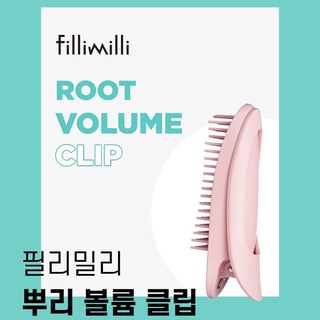 พร้อมส่ง) Fillimilli root volume clip กิ๊บหนีบยกโคน เพิ่มวอลลุ่ม