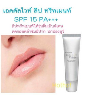 🔥ส่งฟรี🔥 ลิปทาปาก เนื้อเนียนนุ่ม บำรุงปากขั้นเทพ | เอดดัลไวส์ ลิปทรีทเมนท์ กิฟฟารีน