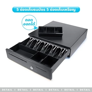 evebell เครื่องเก็บเงินอัตโนมัติ cash drawer ลิ้นชักใส่เงิน Pos แข็งแรง