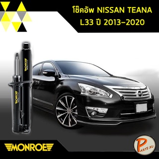 โช๊คอัพ NISSAN TEANA L33 ปี 2013 ขึ้นไป monroe oespectrum  มอนโร โช๊คอัพรถ PARTS2U โช๊คอัพมอนโร นิสสัน เทียน่า