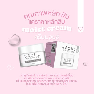 Moist Cream ครีมมอยซ์ ลดสิว ผิวอิ่มน้ำ อิ่มฟู เนื้อครีมซึมฉ่ำ น้ำไม่อุดตัน