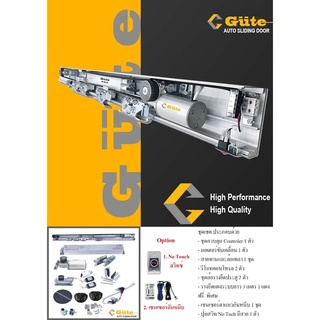 Gute ประตูเลื่อนอัตโนมัติ (บาน คู่ ) Autodoor Autoslidingdoor  Gute  ประตูบานเลื่อนคู่  slidingdoor  ประตู AutoDoor