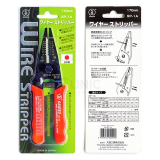 คีมปอกสายไฟ DAIESU รุ่น SP-1A ขนาด 170 มม. Wire Striper SP-1A 170 mm.