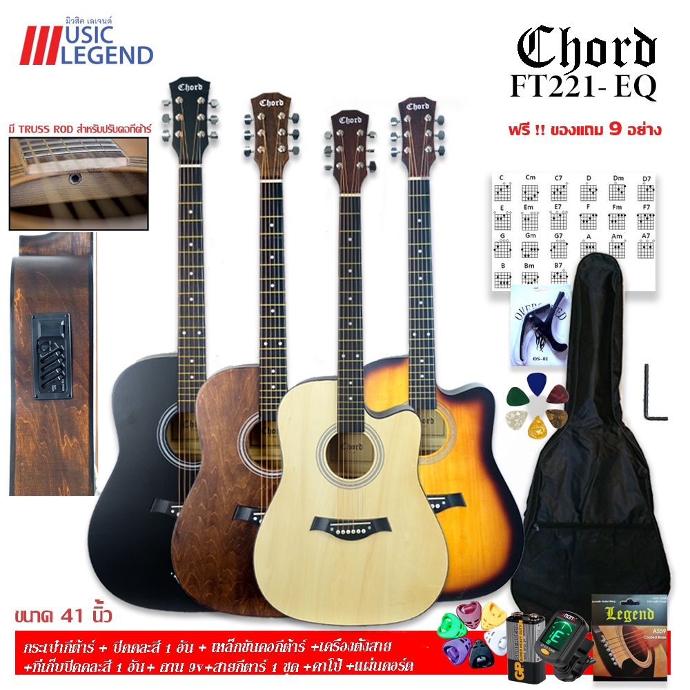 กีต้าร์ กีต้าร์โปร่ง ไฟฟ้า Chord FT221 EQ ขนาด 41 นิ้ว SetA พร้อมของแถม 9 ชิ้น