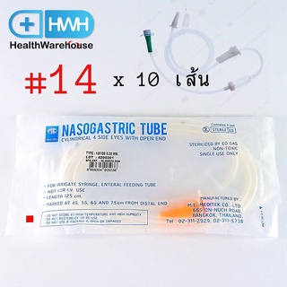 Stomach Tube # 14 , 16 สายให้อาหาร มีจุกสวม (10 เส้น) ปลอดเชื้อ Sterile Nasogastric Tube # 14 , 16