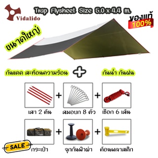 ทาร์ป ทราฟ ฟลายชีท Vidalido ทรงเหลี่ยม ขนาด 5.0*4.4 เมตร Flysheet Tarp พร้อมอุปกรณ์ครบชุด (สินค้าพร้อมส่งจากไทย)