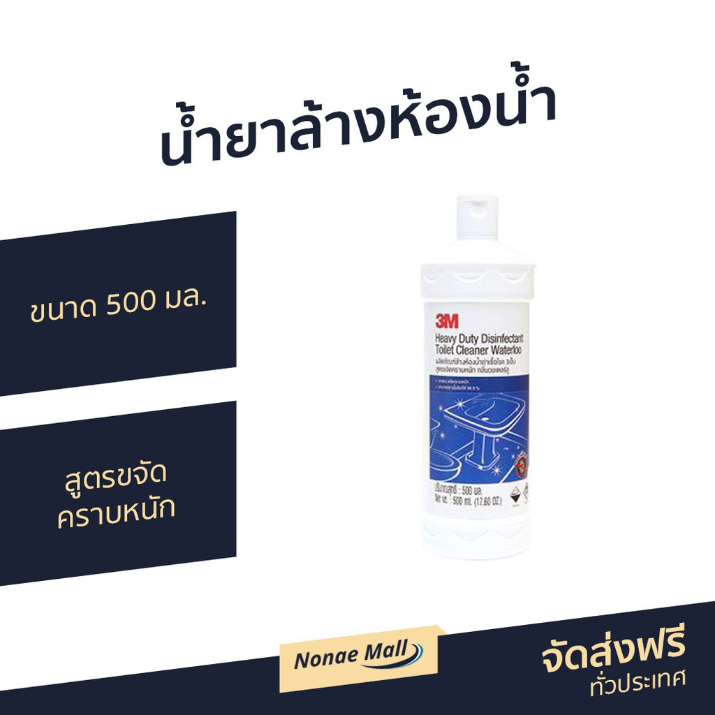 น้ำยาล้างห้องน้ำ 3M ขนาด 500 มล. สูตรขจัดคราบหนัก