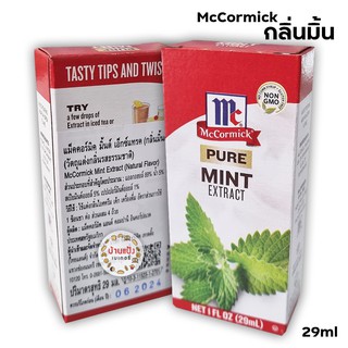 McCormick All Natural Mint Extract แม็คคอร์มิค มิ้นต์ เอ็กซ์แทรค (กลิ่นมิ้นต์) 29ml