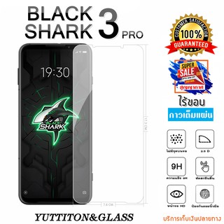 ฟิล์มกระจก Xiaomi Black Shark 3 Pro เต็มจอ กาวเต็มแผ่น พร้อมส่ง