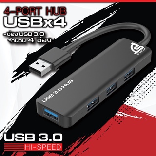 ยูเอสบี ฮับ USB 3.0 HUB High Speed Signo รุ่น STORMER HB-301 S (USB-A) เชื่อมต่อไวด้วย USB 3.0 ออกใบกำกับภาษีได้