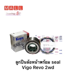 Koyo Japan ลูกปืนล้อหน้า + Seal TOYOTA VIGO วีโก้ 2W,REVOรีโว่ 2W ของ Koyoแท้ 43KWD07 + Seal เฉพาะตัวเตี้ย