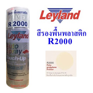 Leyland  สีสเปรย์เลย์แลนด์  รองพื้นพลาสติก R2000