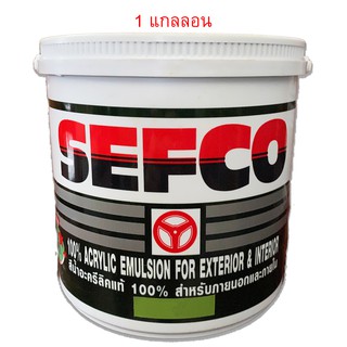 สีน้ำอะครีลิคเซฟโก้ SEFCO 3.5ลิตร ใช้ทาภายนอกและภายใน คุณภาพสูง ผสมสารกันเชื้อรา ทนทุกสภาวะอากาศ เชิญเลือกสีด้านใน