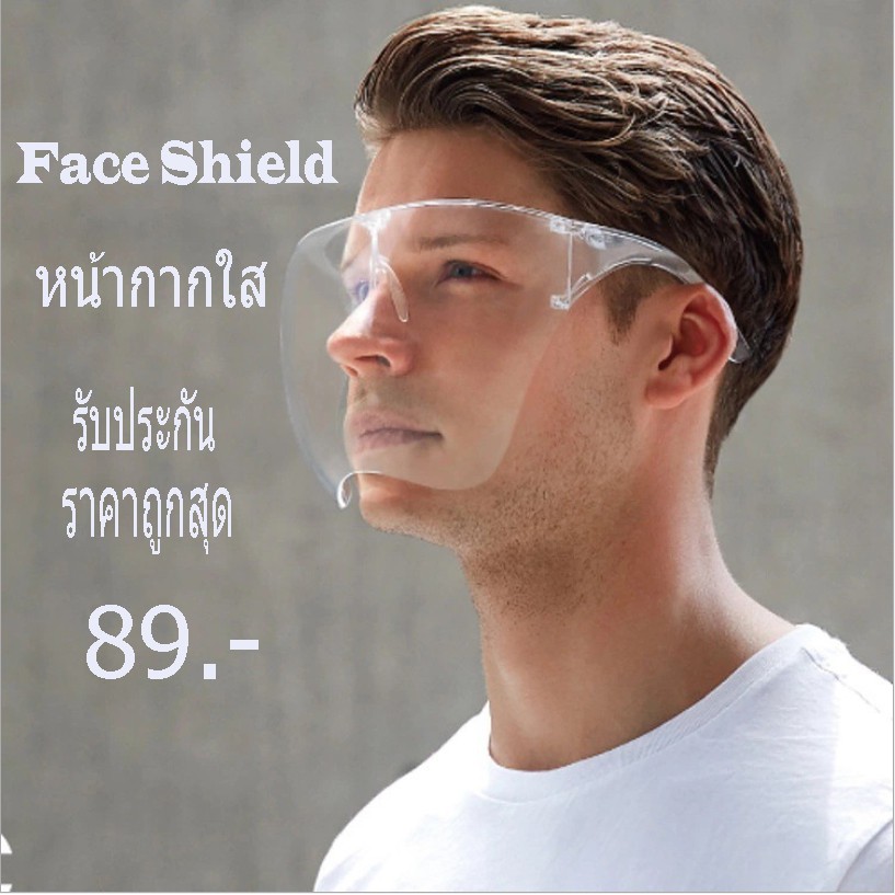 Face Shield เฟสชิวแบบแว่น เฟสชิวแบบใส เฟสชิวแบบแข็ง เฟสชิวอะคริลิค เฟสชิวหน้ากาก หน้ากากใส แว่นตากันโควิด19