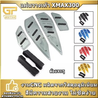 พื้นพักเท้าหน้า  XMAX 300 แผ่นรองพักเท้า x max SEMSPEED งาน CNC  แผ่นวางเท้า ที่พักเท้า ต้องเจาะรู