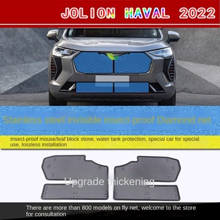 【2022 Haval Jolion】Haval Jolion ตาข่ายกันแมลงพิเศษ วิลโลว์ หนู catkin ตาข่าย ตะแกรง ดัดแปลงสแตนเลส เครื่องปรับอากาศ ถังเ