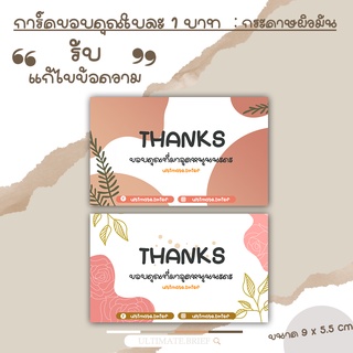 Card-013 การ์ดขอบคุณ การ์ด (thank you card ) โทนชมพู ขนาด 9x5.5 cm ใบละ 1 บาท ผิวด้าน แบบสำเร็จ New