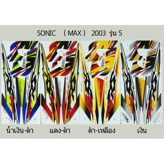 สติ๊กเกอร์ sonic เก่า รุ่นล้อmax  ปี 2003 รุ่น 5 สติ้กเกอร์เกรดแท้ ทั้งคัน โซนิกตัวเก่า รุ่นล้อแม็กซ์