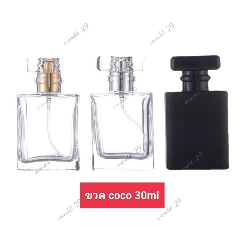 ขวดน้ำหอม โคโค่ 30ml ขวดน้ำหอมเปล่า ขวดแบ่งน้ำหอม ขวดน้ำหอมพกพา