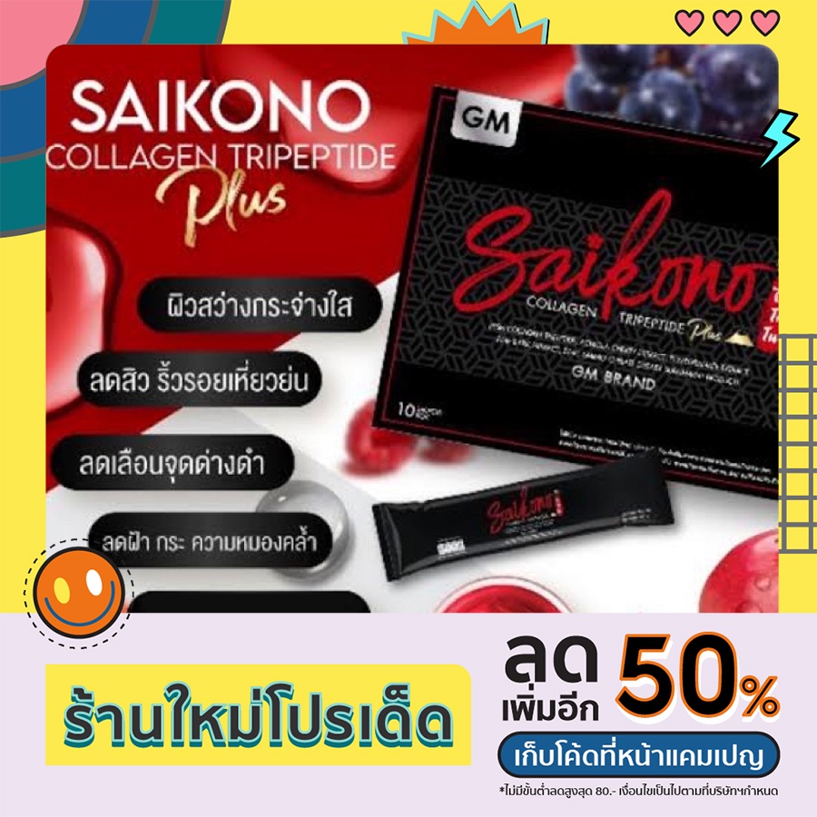 Saikono Collagen Tripeptide