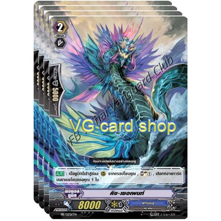 คิง เซอเพนท์ ฟอย แวนการ์ด vanguard VG card shop