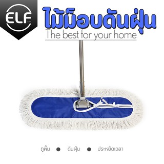 ELF ไม้ม็อบถูพื้น ขนาดใหญ่ ไม้ม็อบอัตโนมัติ ไม้ถูพื้น ไม้ถูพื้นดันฝุ่น Cleaning Equipment ไม้ม็อบถูบ้าน 4026