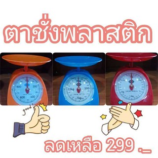 ตาชั่ง1,2 กิโล Lucky