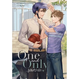 9786164251595 : one and only รู้เสียทีว่ารัก